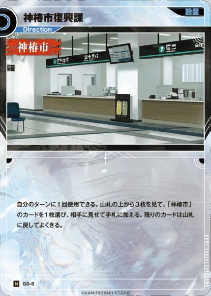 画像1: 【神椿】神椿市復興課【N】GD-06 (1)