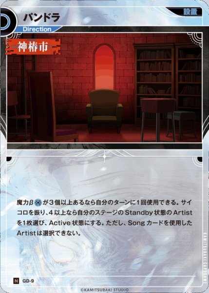 画像1: 【神椿】パンドラ【N】GD-09 (1)