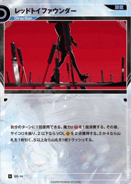 画像1: 【神椿】レッドトイファウンダー【N】GD-14 (1)