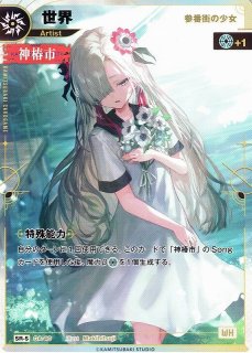 KAMITSUBAKI CARD GAME(神椿TCG)買取ならカードラボ！