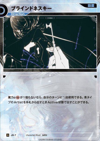 画像1: 【神椿】ブラインドネスキー【N】JD-07 (1)