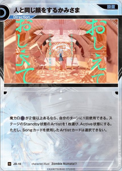 画像1: 【神椿】人と同じ顔をするかみさま【N】JD-10 (1)