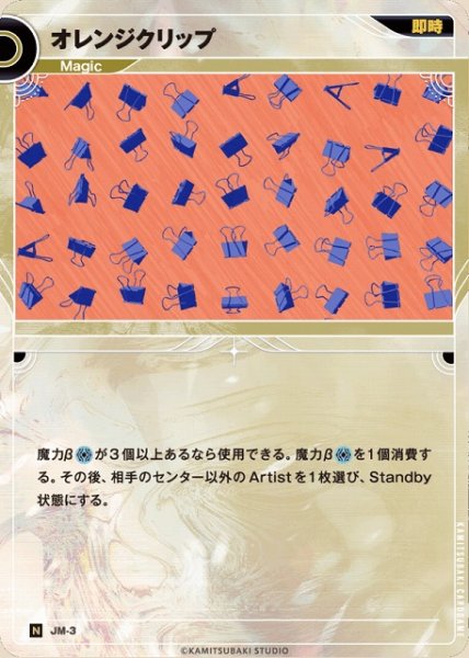 画像1: 【神椿】オレンジクリップ【N】JM-03 (1)