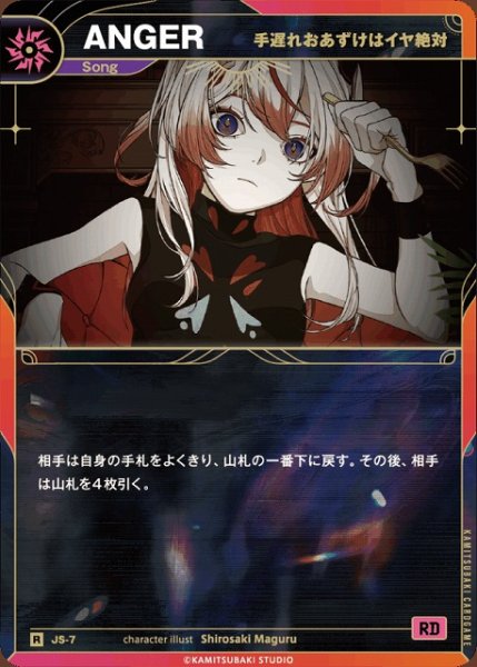 画像1: 【神椿】【手遅れおあずけはイヤ絶対】ANGER【R】JS-07 (1)