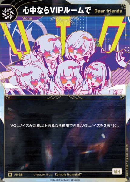 画像1: 【神椿】【Dear friends】心中ならVIPルームで【R】JS-28 (1)