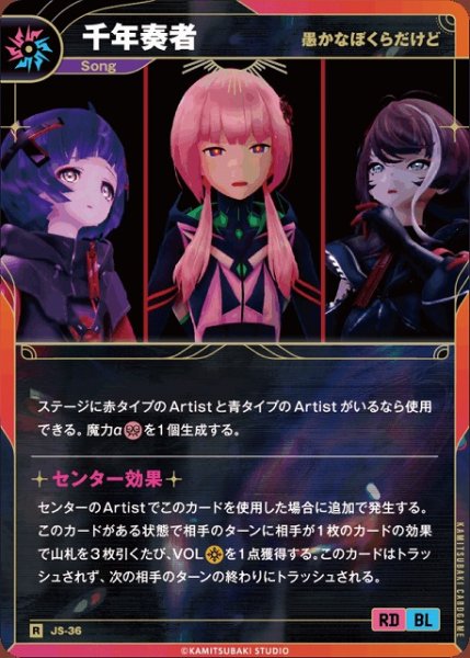 画像1: 【神椿】【愚かな僕らだけど】千年奏者【R】JS-36 (1)