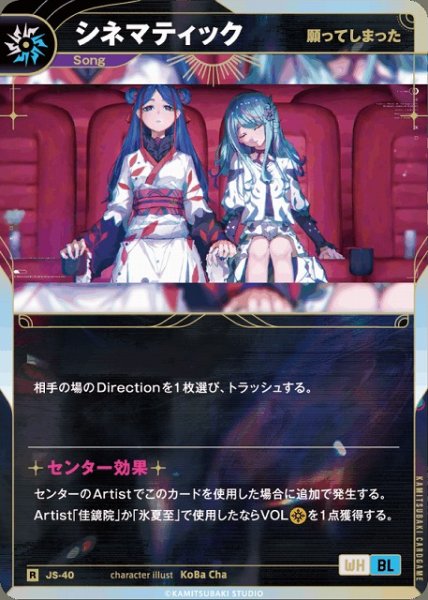 画像1: 【神椿】【願ってしまった】シネマティック【R】JS-40 (1)