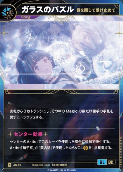 画像1: 【神椿】【目を閉じて受け止めて】ガラスのパズル【R】JS-41 (1)