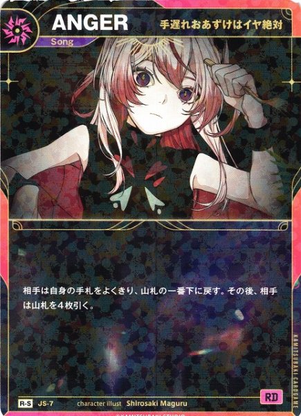 画像1: 【神椿】【手遅れおあずけはイヤ絶対】ANGER【R-S】JS-07 (1)