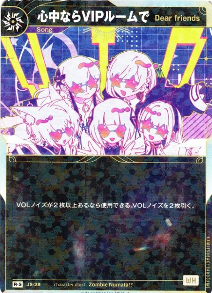 画像1: 【神椿】【Dear friends】心中ならVIPルームで【R-S】JS-28 (1)