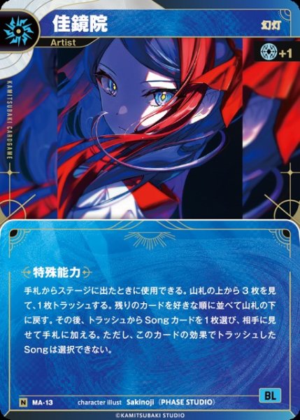 画像1: 【神椿】【幻灯】佳鏡院【N】MA-13 (1)