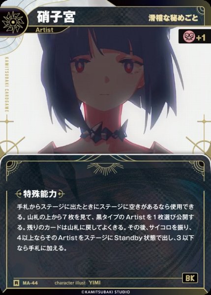 画像1: 【神椿】【滑稽な秘めごと】硝子宮【R】MA-44 (1)