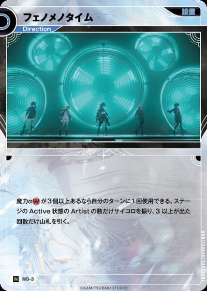 画像1: 【神椿】フェノメノタイム【N】MD-03 (1)