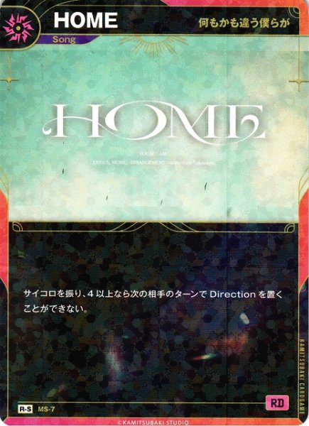 画像1: 【神椿】【何もかも違う僕らが】HOME【R-S】MS-7 (1)