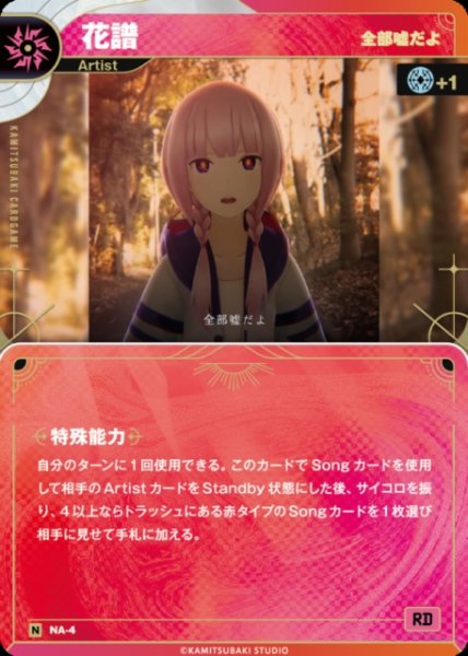 画像1: 【神椿】【全部嘘だよ】花譜【N】NA-4 (1)