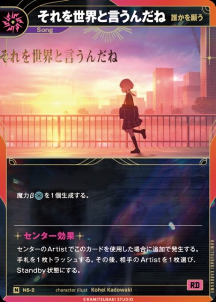 画像1: 【神椿】【誰かを願う】それを世界と言うんだね【N】NS-2 (1)