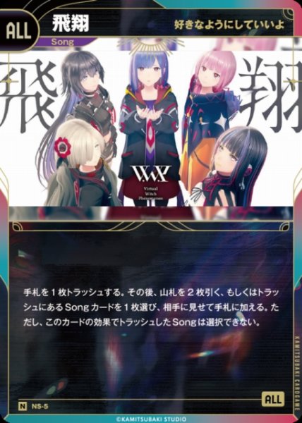 画像1: 【神椿】【好きなようにしていいよ】飛翔【N】NS-5 (1)