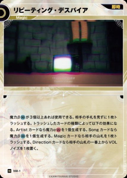 画像1: 【神椿】リピーティング・デスパイア【N】NM-1 (1)