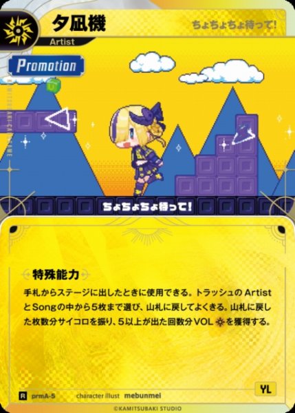 画像1: 【神椿】【ちょちょちょ待って！】夕凪機【R】prmA-5 (1)