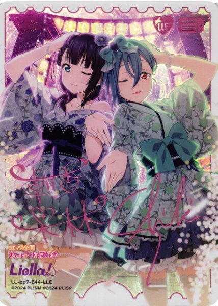 画像1: 【ラブカ】朝香果林＆若菜四季【LLE】LL-bp7-E44-LLE (1)