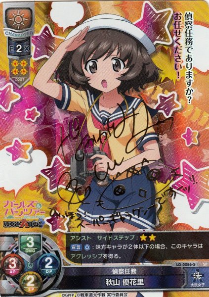 画像1: 【LO】偵察任務 秋山 優花里【SP】LO-0286-S (1)