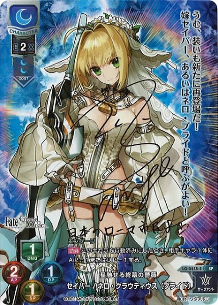 画像1: 【LO】星馳せる終幕の薔薇 セイバー/ネロ・クラウディウス〔ブライド〕【SP】LO-0455-S (1)