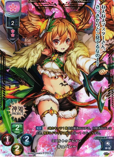 画像1: 【LO】ミスルトゥドレイン キュベレー【KSR】LO-0748-K (1)