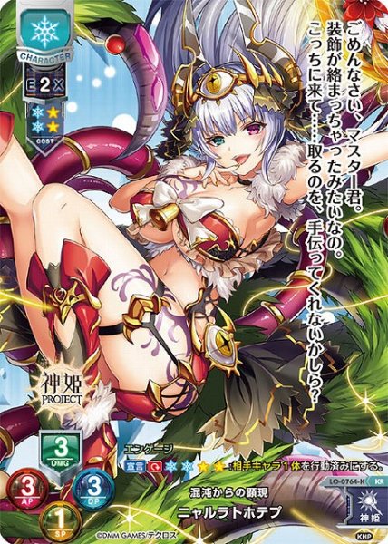 画像1: 【LO】混沌からの顕現 ニャルラトホテプ【KR】LO-0764-K (1)