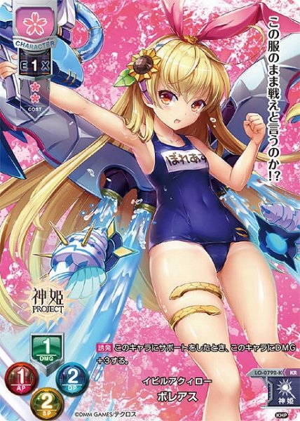 画像1: 【LO】イビルアクィロー ボレアス【KR】LO-0792-K (1)