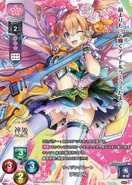 画像1: 【LO】ライジングハート ラミエル【KR】LO-0793-K (1)