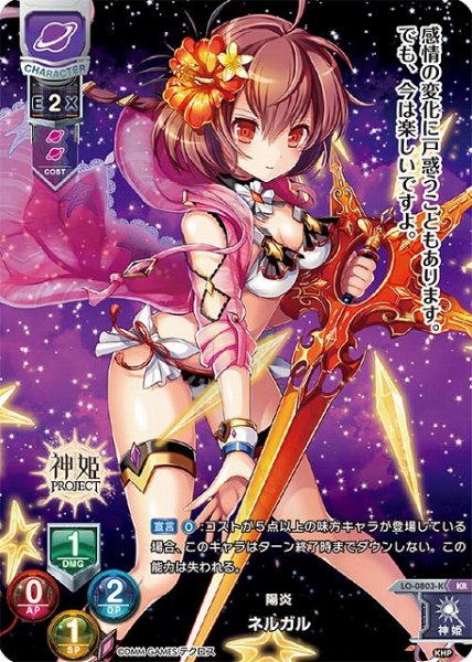 画像1: 【LO】陽炎 ネルガル【KR】LO-0803-K (1)