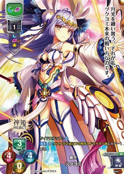 画像1: 【LO】朧月 ツクヨミ【KR】LO-0823-K (1)