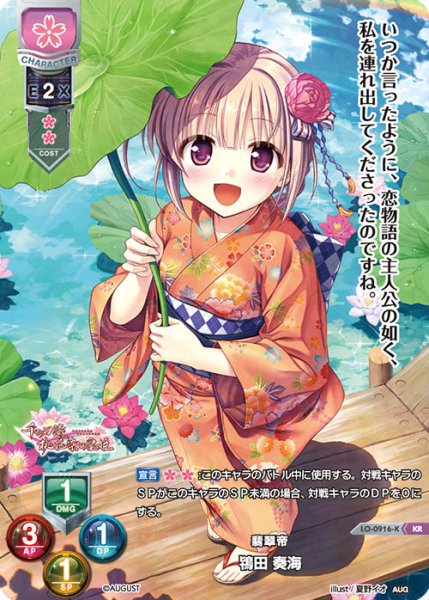 画像1: 【LO】翡翠帝 鴇田 奏海【KR】LO-0916-K (1)