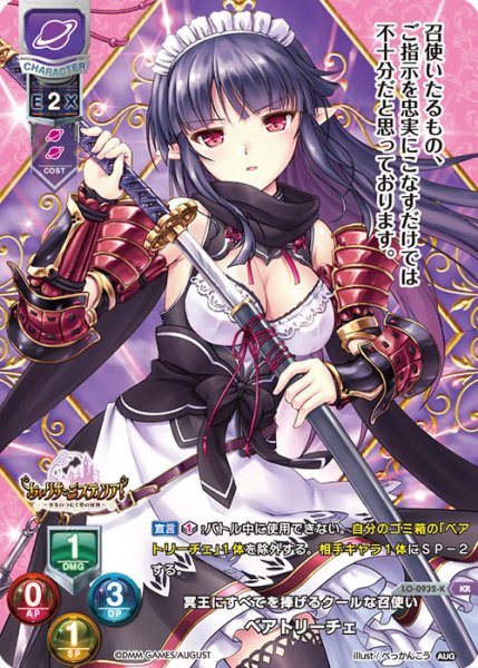 画像1: 【LO】冥王にすべてを捧げるクールな召使い ベアトリーチェ【KR】LO-0932-K (1)