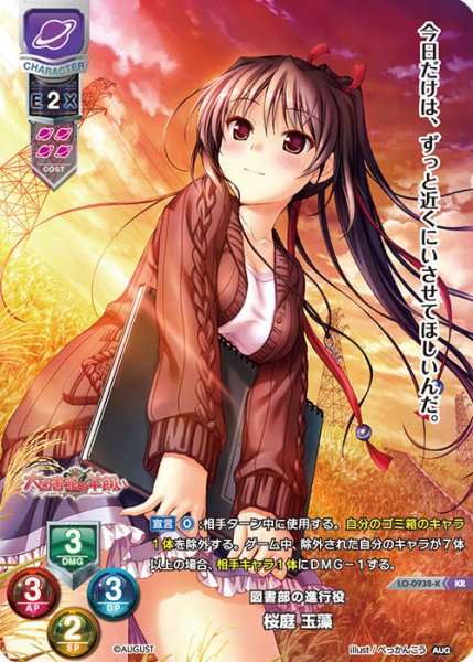 画像1: 【LO】図書部の進行役 桜庭 玉藻【KR】LO-0938-K (1)