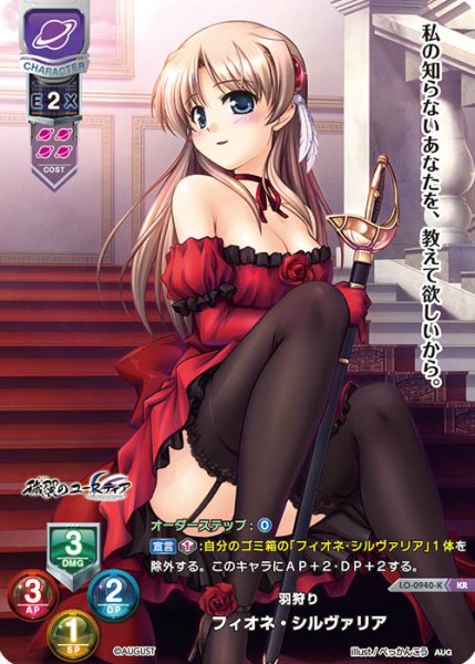 画像1: 【LO】羽狩り フィオネ・シルヴァリア【KR】LO-0940-K (1)