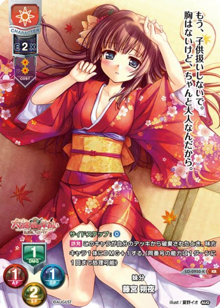 画像1: 【LO】妹分 藤宮 朔夜【KR】LO-0950-K (1)