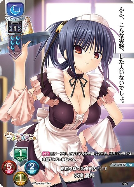 画像1: 【LO】退屈を持て余す天才○○？ 氷室 憂希【KR】LO-1201-K (1)