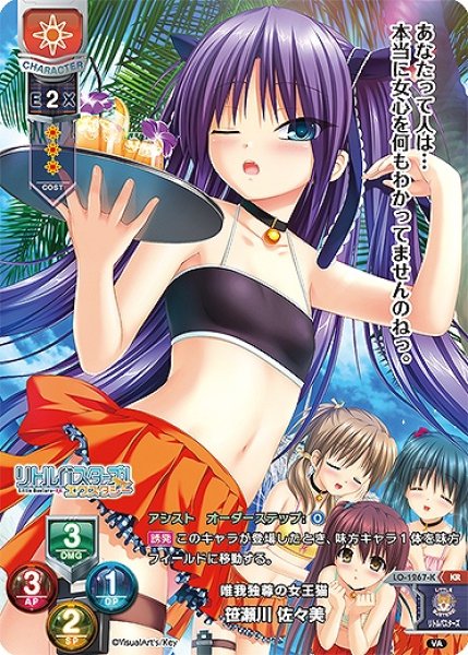 画像1: 【LO】唯我独尊の女王猫 笹瀬川 佐々美【KR】LO-1267-K (1)