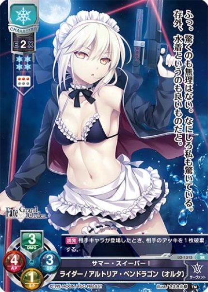 画像1: 【LO】サマー・スイーパー！ライダー/アルトリア・ペンドラゴン〔オルタ〕【SR】LO-1315 (1)