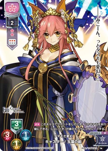 画像1: 【LO】タマモ七変幻 キャスター/玉藻の前【SP】LO-1320-S (1)