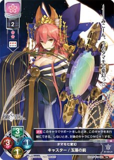lycee キャスター　玉藻の前　SP サイン 1枚 Lycee 花属性【SR】 - C-labo Online買取