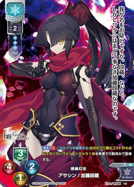 画像1: 【LO】絡繰幻法 アサシン/加藤段蔵【KR】LO-1339-K (1)