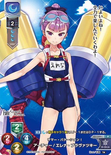 画像1: 【LO】サマー・バケーション！ アーチャー／エレナ・ブラヴァツキー【PR】LO-1349-L (1)