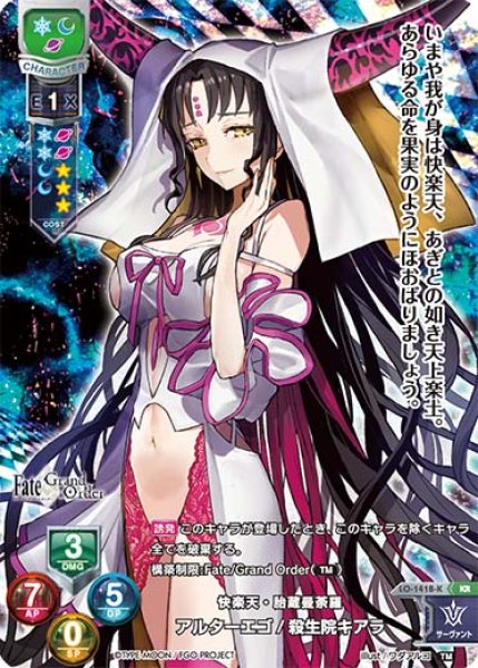 画像1: 【LO】快楽天・胎蔵曼荼羅 アルターエゴ/殺生院キアラ【KR】LO-1418-K (1)