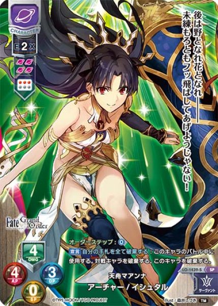 画像1: 【LO】天舟マアンナ アーチャー/イシュタル【SP】LO-1439-S (1)