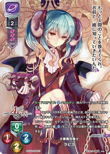 画像1: 【LO】大悪魔召喚士 ラピス【PR】LO-1477-L (1)
