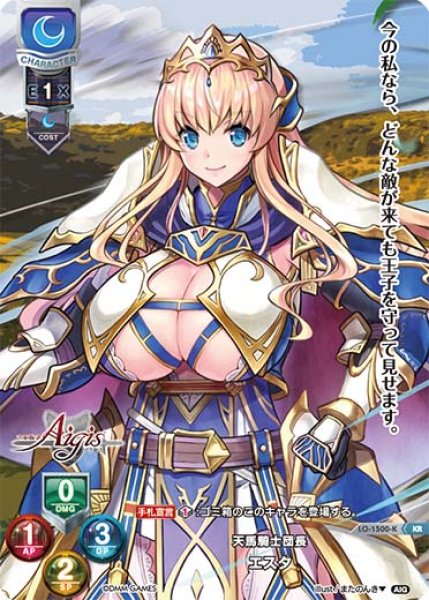画像1: 【LO】天馬騎士団長 エスタ【KR】LO-1500-K (1)