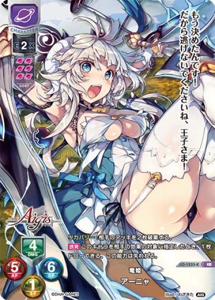 画像1: 【LO】竜姫 アーニャ【KR】LO-1533-K (1)