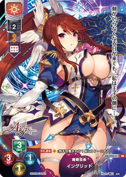 画像1: 【LO】魔戦団長 イングリッド【KR】LO-1555-K (1)